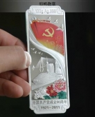 中國共產(chǎn)黨建黨90周年銀條,建黨90周年金條,建黨90周年金銀塊