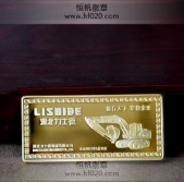 湖北力士德開業(yè)慶典純金紀念章,純金金條,紀念金條