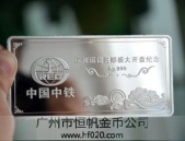中國中鐵純銀銀條,建設(shè)項(xiàng)目工程典禮紀(jì)念銀條
