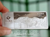 新疆交通建設(shè)集團(tuán)橋梁公路隧道開通紀(jì)念銀條制作