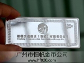 新疆交通建設(shè)集團(tuán)橋梁公路隧道開(kāi)通紀(jì)念銀條制作