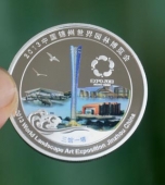錦州世界園林博覽會(huì)紀(jì)念幣定做