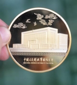 中國人民解放軍國防大學(xué)黃金紀念幣定做