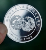 世界蔡氏文化經(jīng)濟(jì)發(fā)展大會(huì)紀(jì)念銀章定制