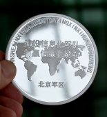 北京軍區(qū)建設信息化部隊打贏信息化戰(zhàn)爭純銀紀念幣定做