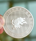 全國水運(yùn)會(huì)紀(jì)念銀幣,運(yùn)動(dòng)會(huì)紀(jì)念章,體育比賽事活動(dòng)紀(jì)念銀幣章