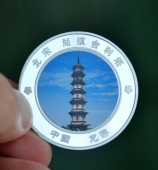 湖鎮(zhèn)舍利塔紀(jì)念銀章,紀(jì)念銀幣,純銀紀(jì)念幣定做