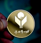 山西陽泉婦聯(lián)成立60周年紀(jì)念幣,紀(jì)念金幣,純金紀(jì)念章
