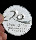 廣東太陽(yáng)神公司20周年慶典紀(jì)念章,周年慶典紀(jì)念幣