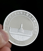 中國鐵路天津黨代會紀(jì)念幣,純銀紀(jì)念章,純銀紀(jì)念幣