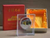 中國(guó)共產(chǎn)黨建黨90周年彩色銀幣,彩色紀(jì)念幣,彩銀紀(jì)念幣