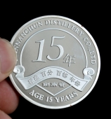 劍南春15周年年慶典銀幣,紀(jì)念銀幣,紀(jì)念銀章